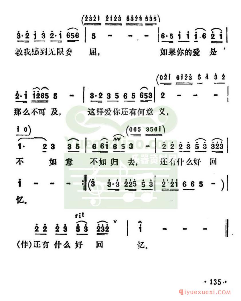 简谱 │ 委屈的爱