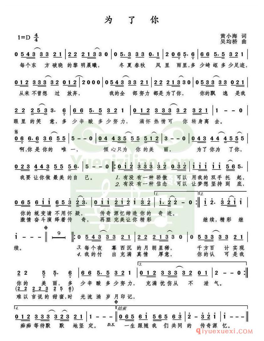 简谱 │ 为了你（黄小海词 吴均桥曲）