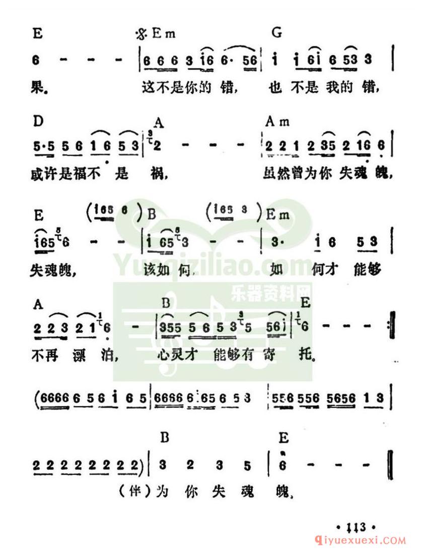 简谱 │ 为你失魂魄