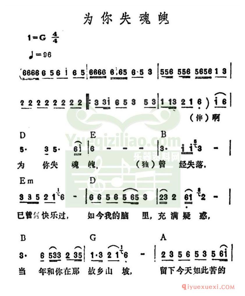 简谱 │ 为你失魂魄
