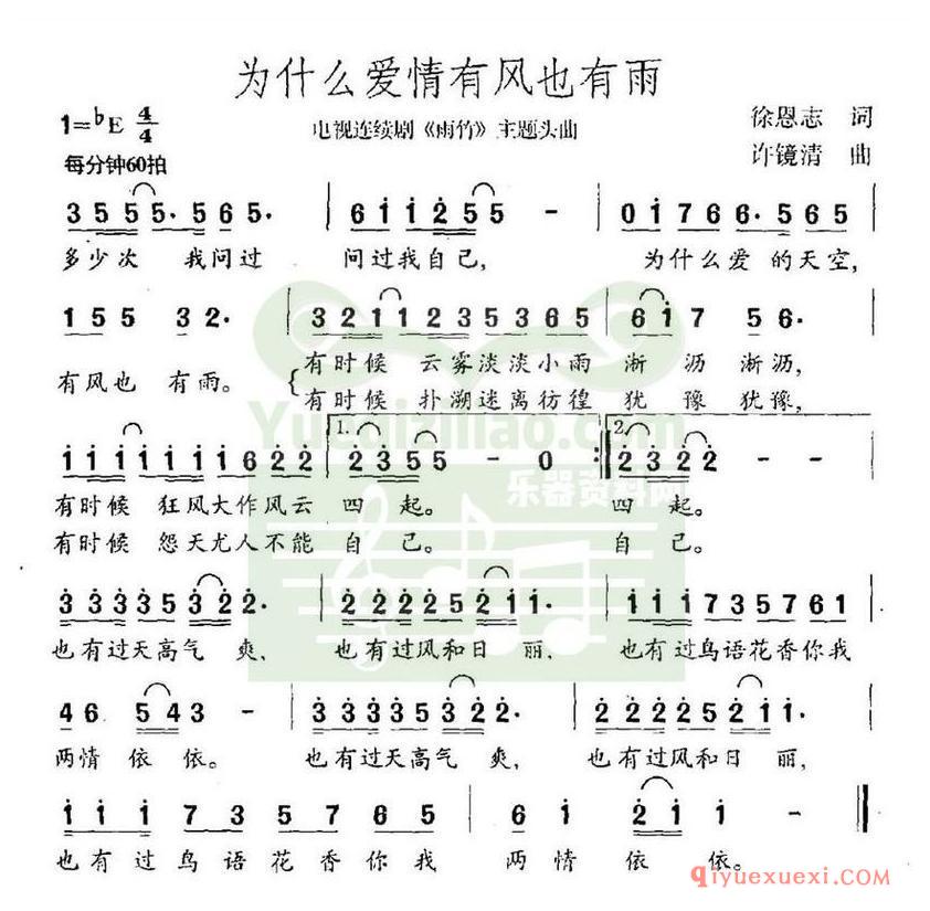 简谱 │ 为什么爱情有风也有雨（电视剧《雨竹》主题曲）
