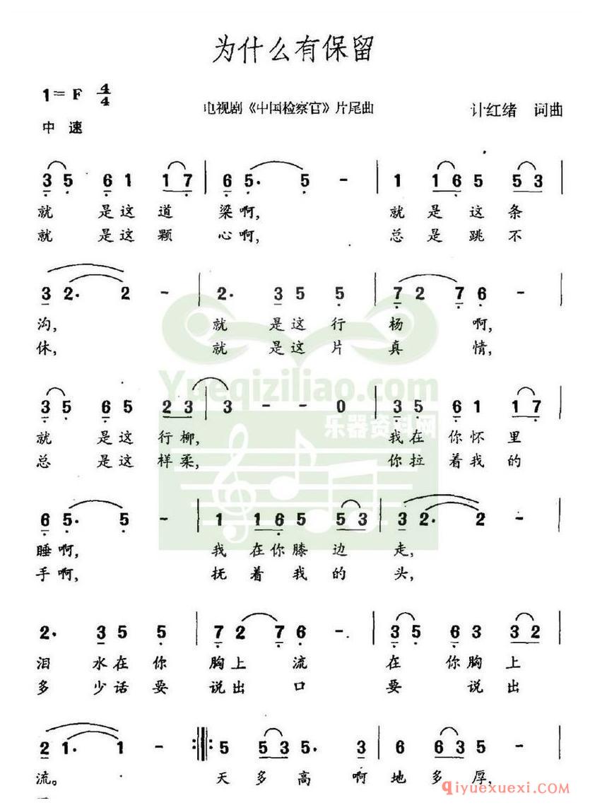 简谱 │ 为什么有保留