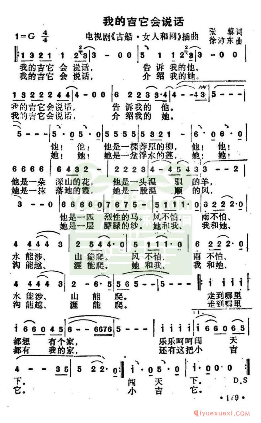 简谱 │ 我的吉它会说话（电视剧《古船_女人和网》插曲）