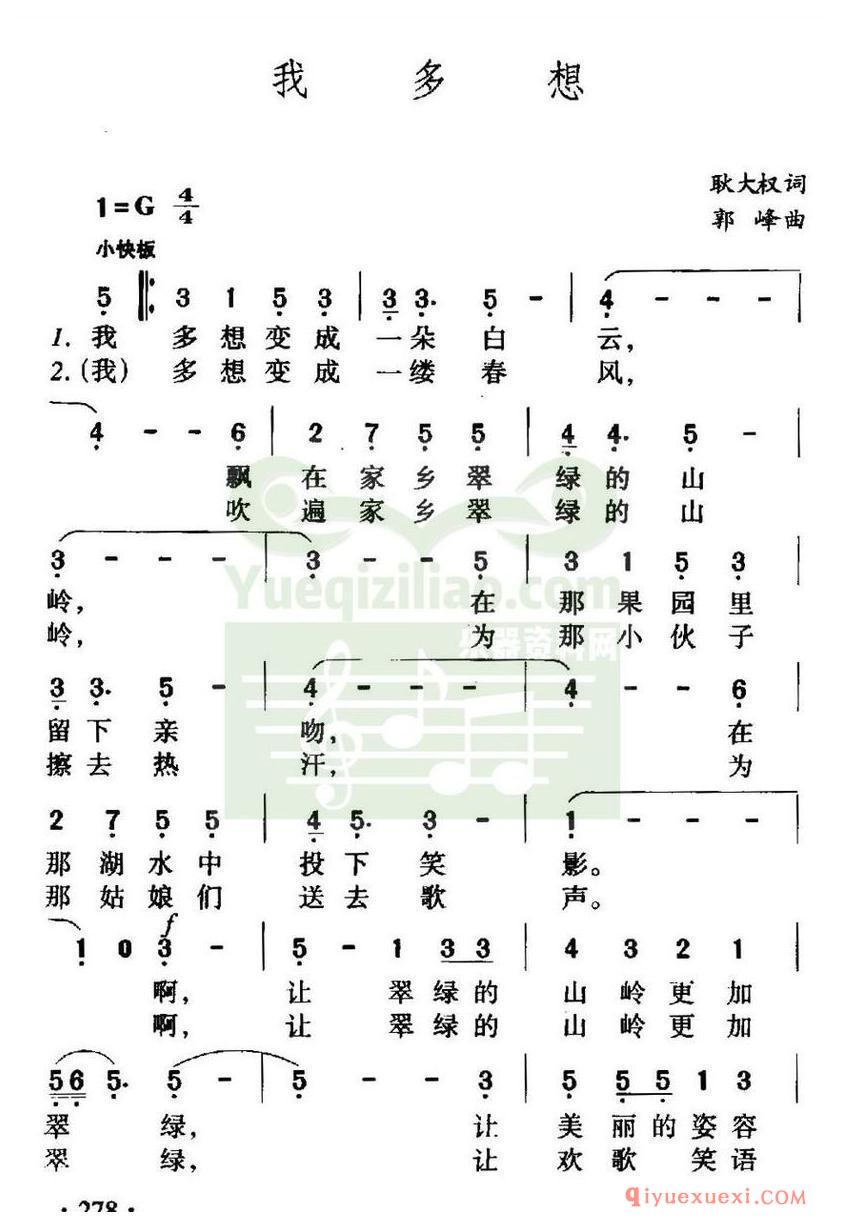 简谱 │ 我多想（耿大权词 郭峰曲）