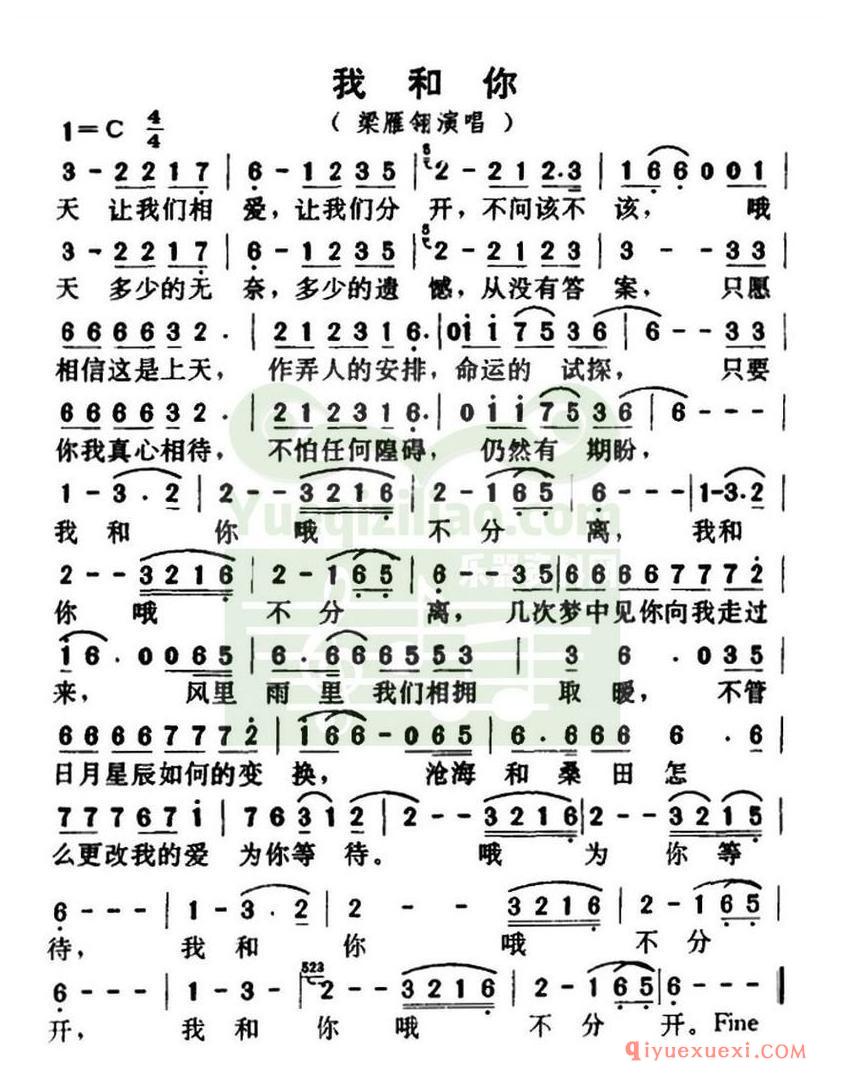 简谱 │ 我和你（ 梁雁翎演唱版）