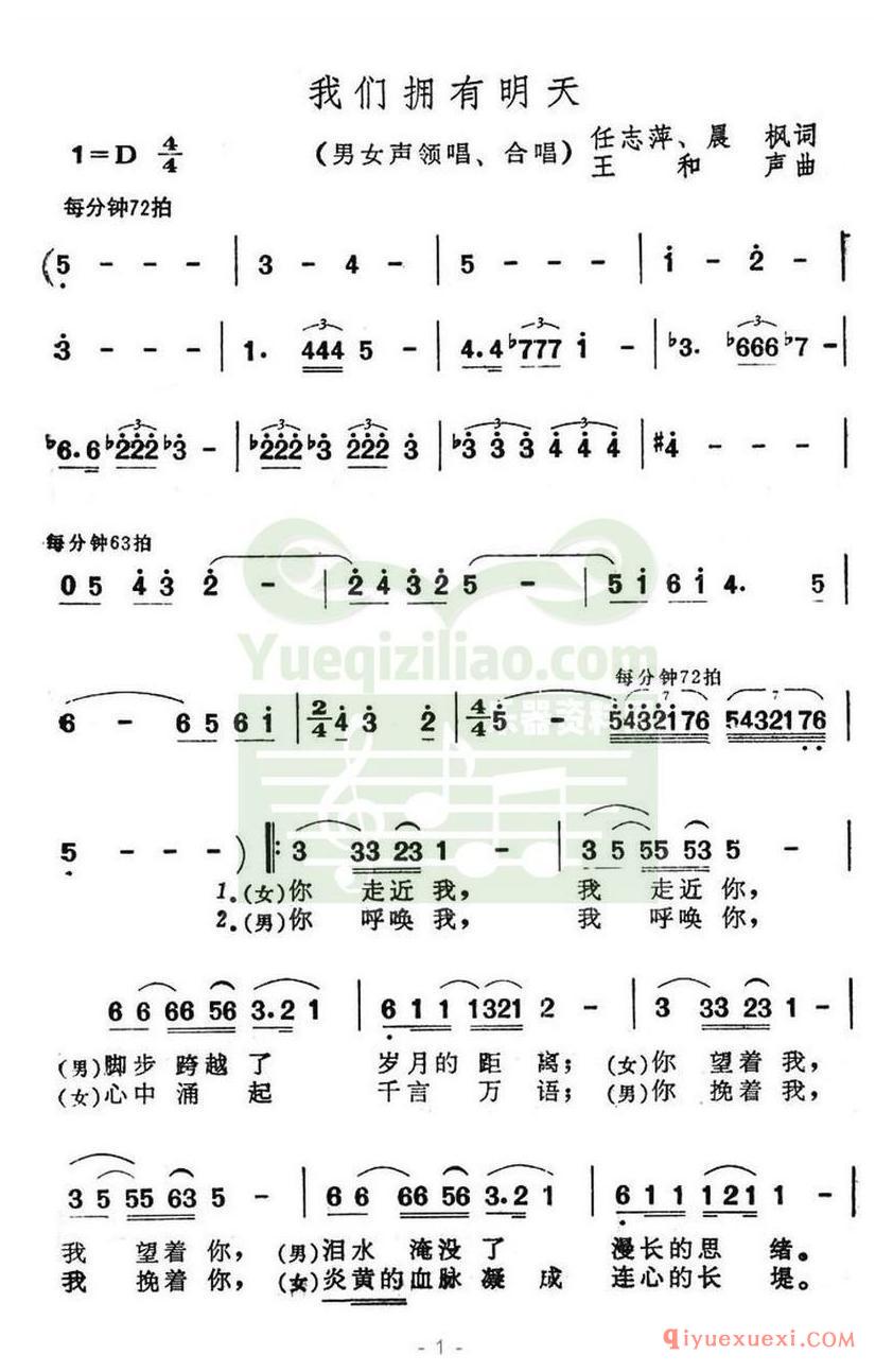 简谱 │ 我们拥有明天