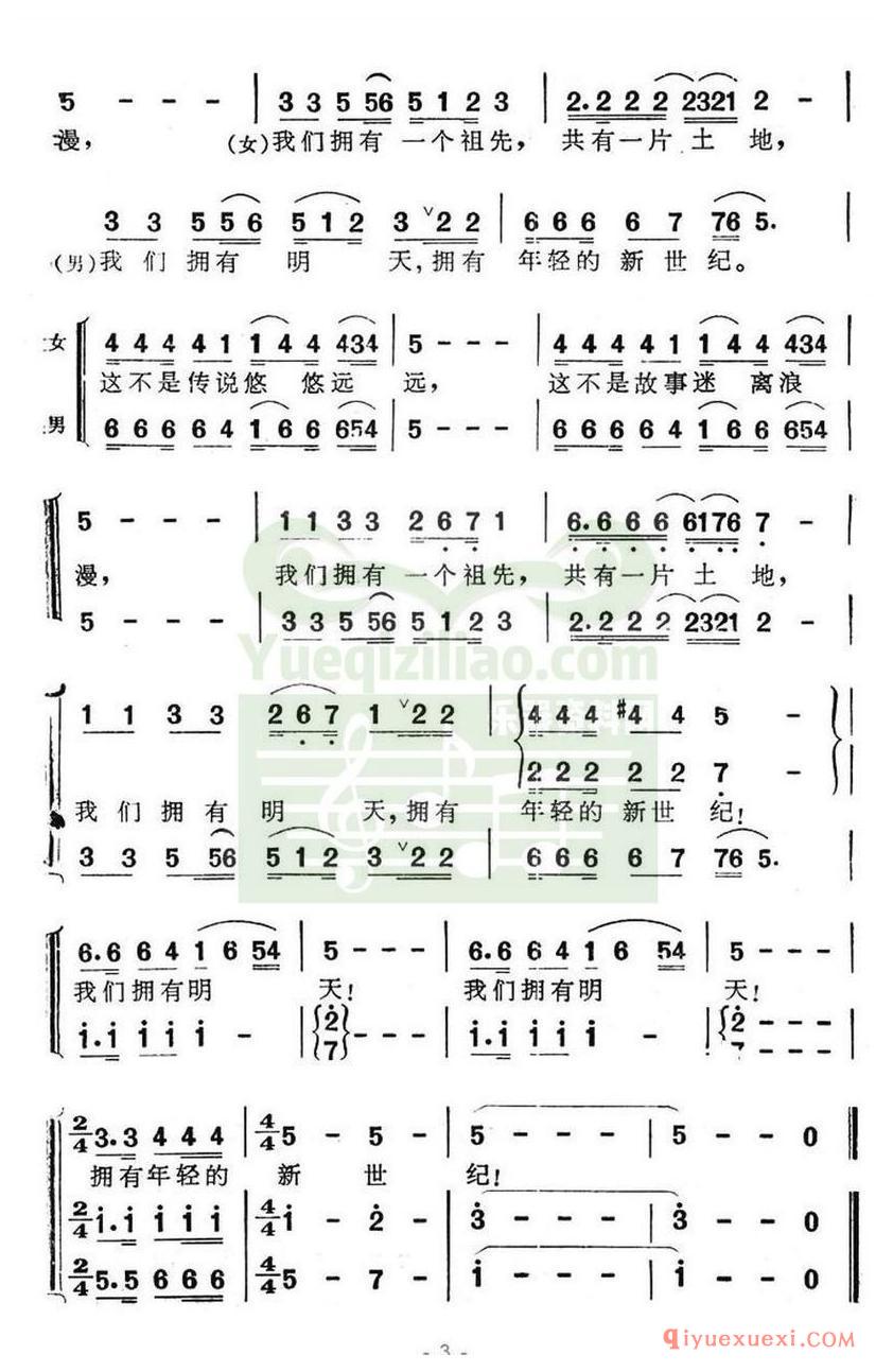 简谱 │ 我们拥有明天