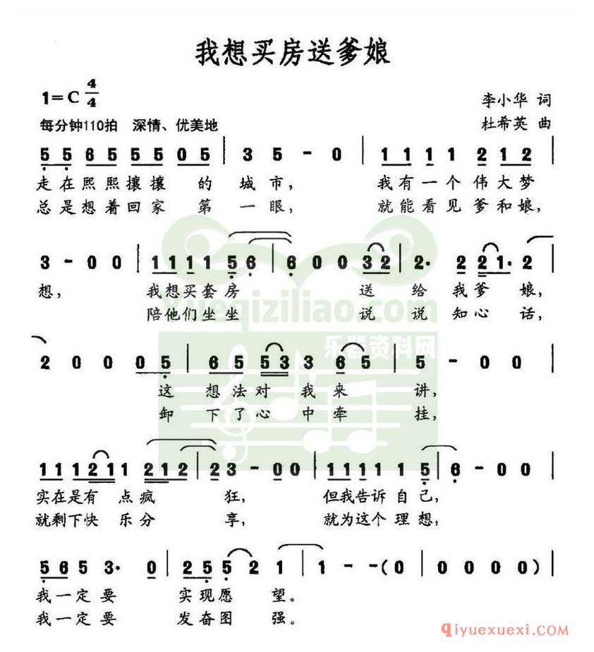 简谱 │ 我想买房送爹娘