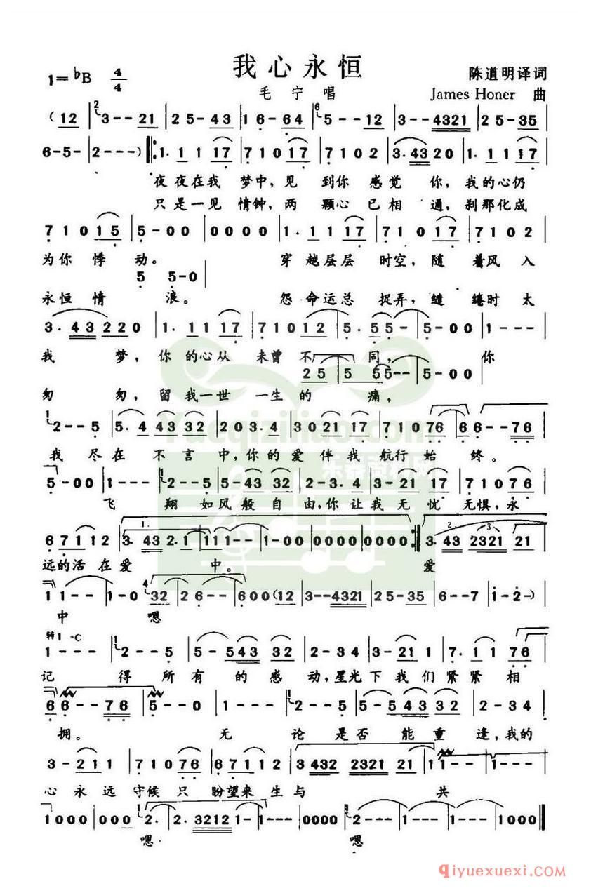简谱 │ 我心永恒（陈道明译词 James Honer曲）