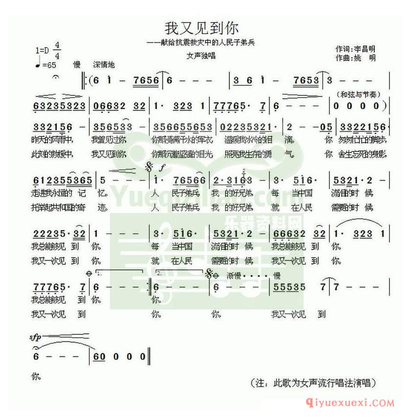 简谱 │ 我又见到你（李昌明词 姚明曲）