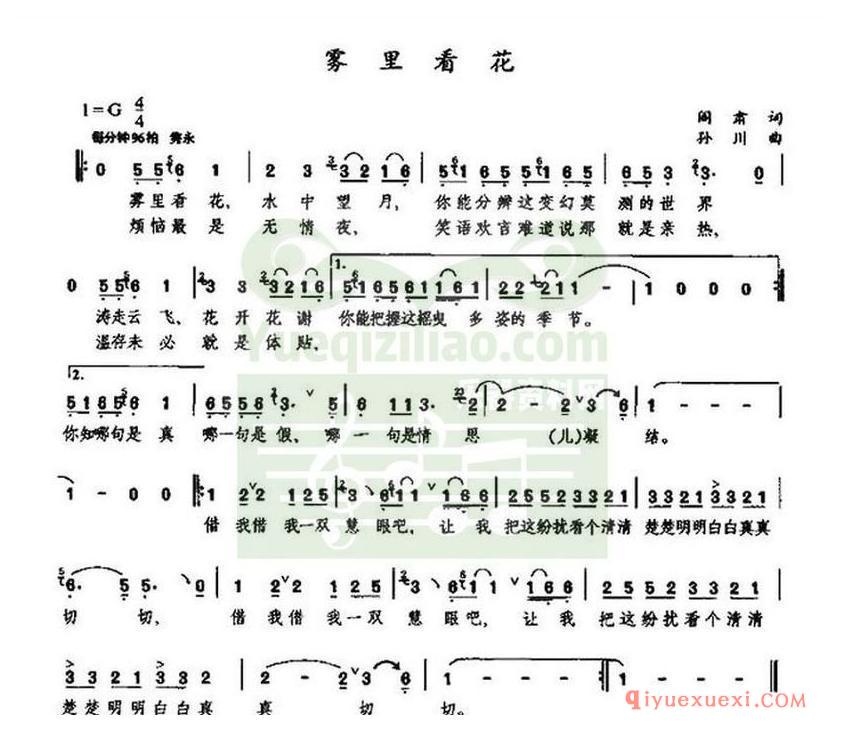 简谱 │ 雾里看花（阎肃词 孙川曲）