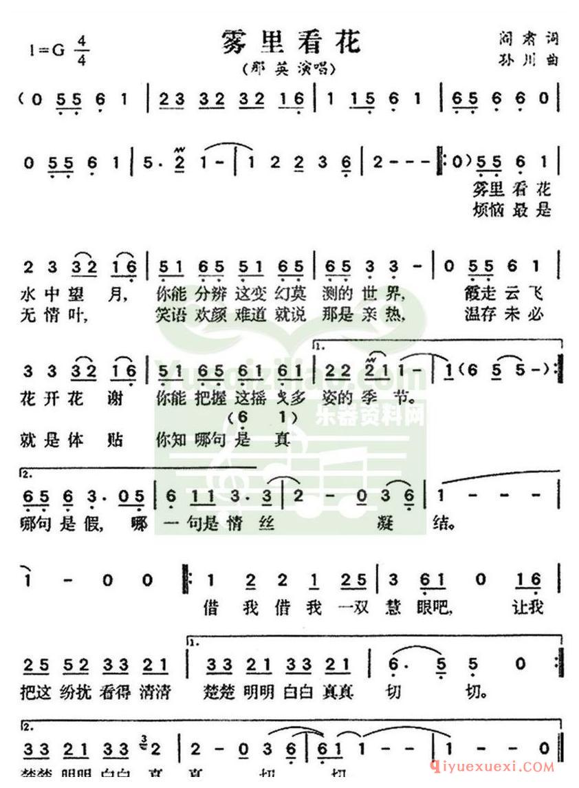 简谱 │ 雾里看花（阎肃词 孙川曲）