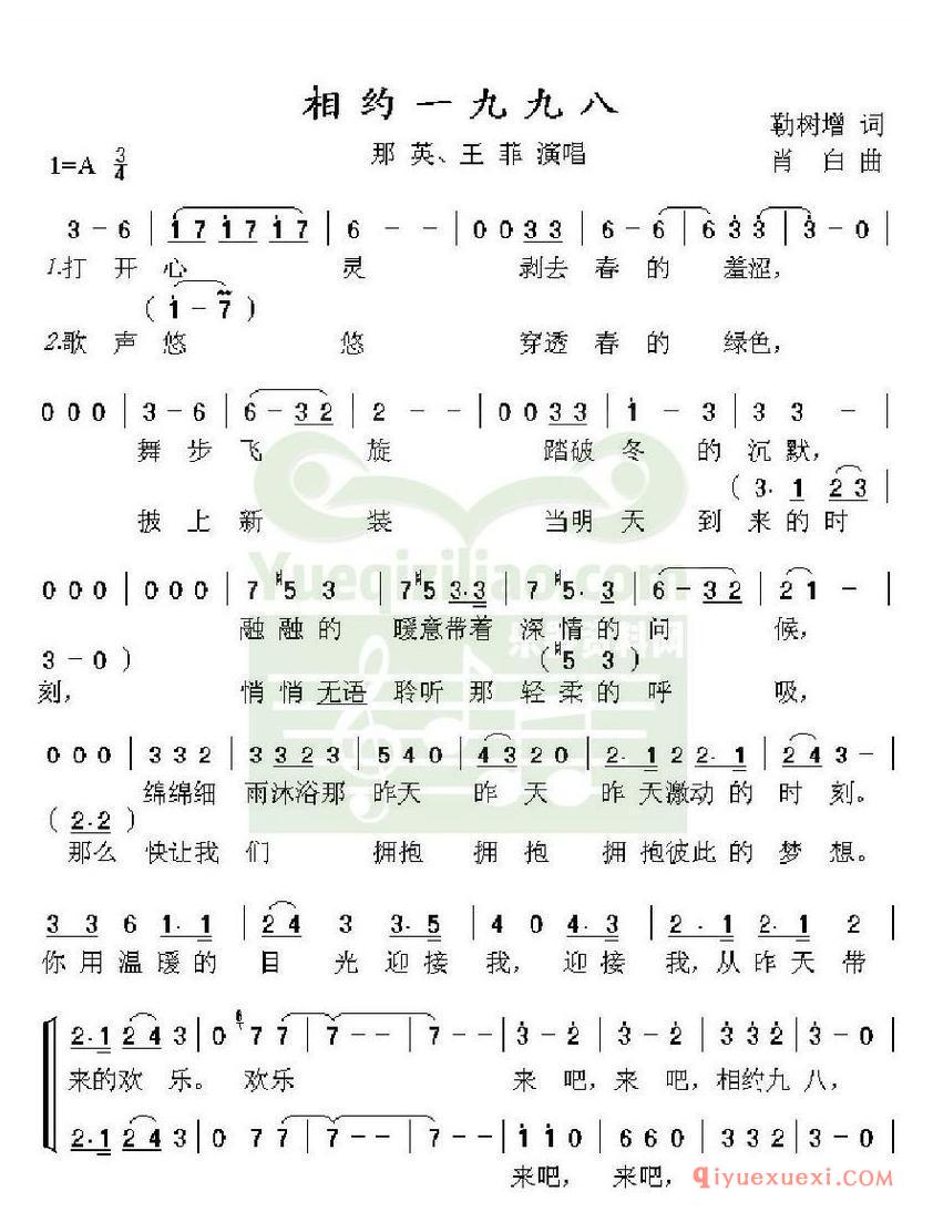 简谱 │ 相约一九九八