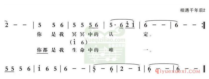 简谱 │ 相遇千年后
