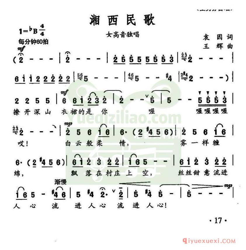 简谱 │ 湘西民歌