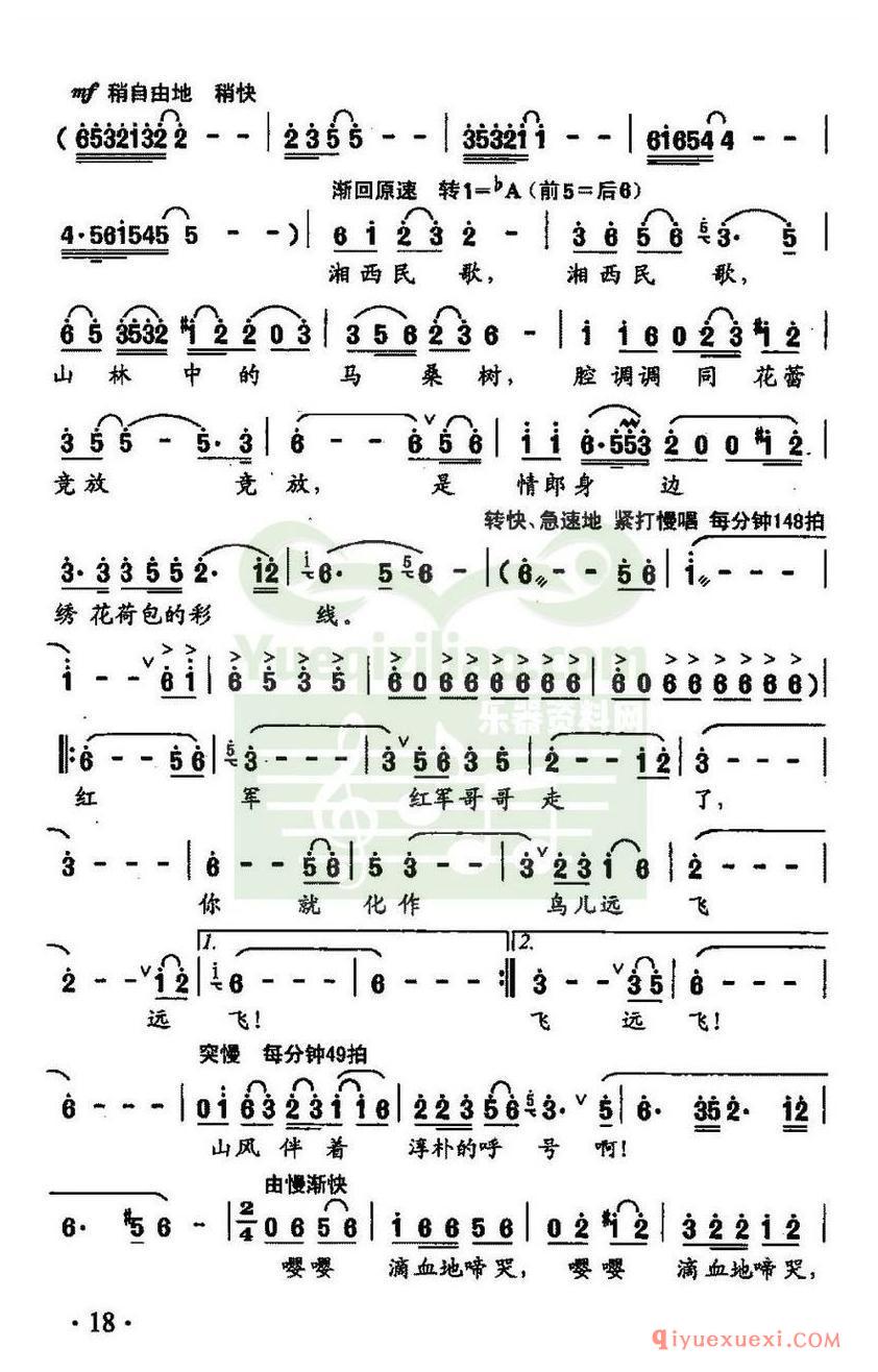 简谱 │ 湘西民歌