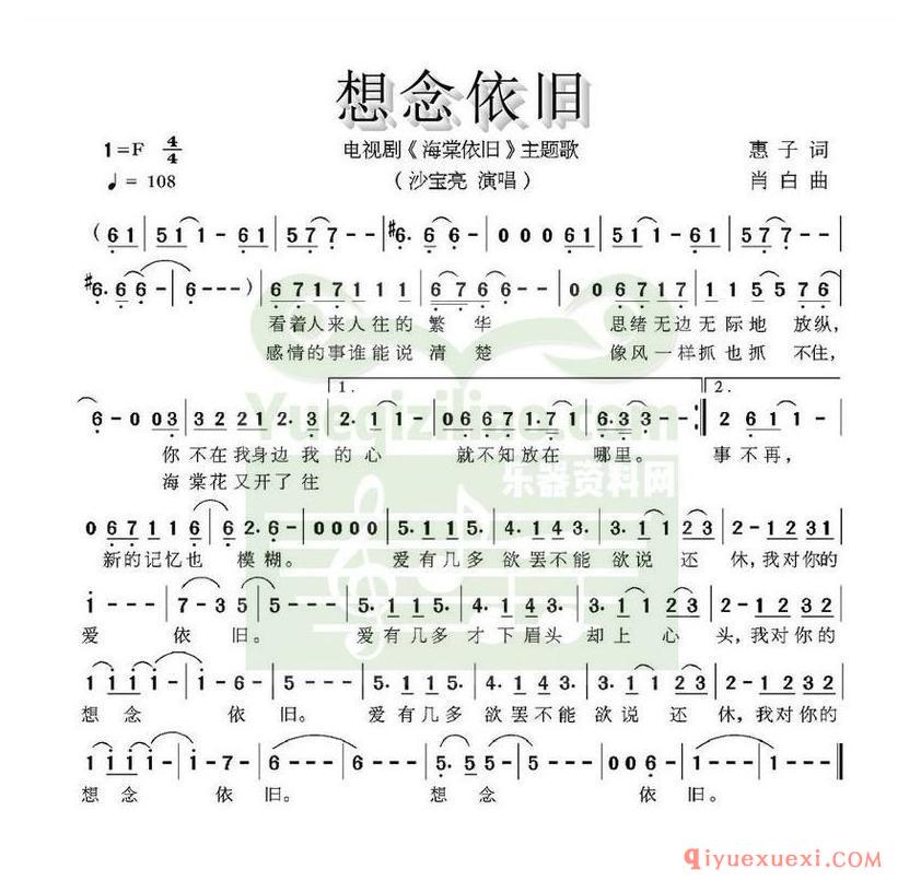 简谱 │ 想念依旧（电视剧《海棠依旧》主题曲）