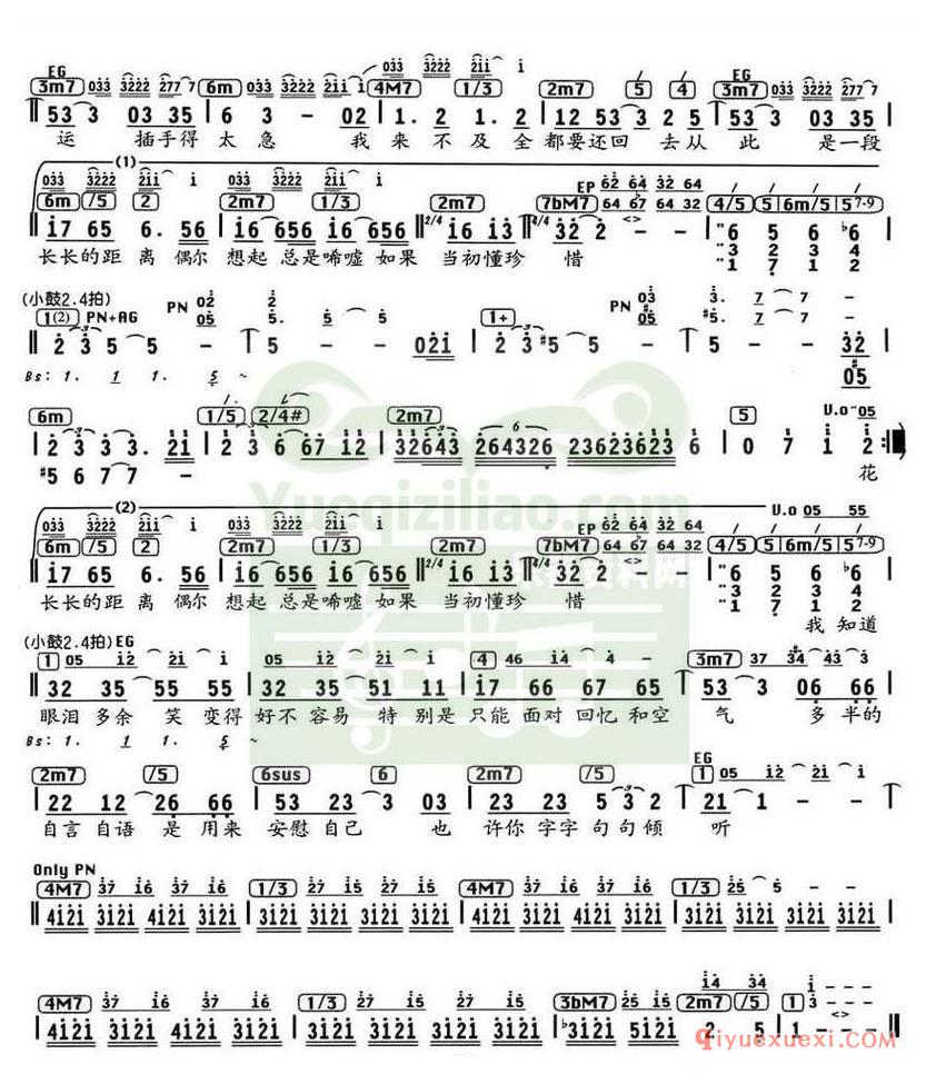 简谱 │ 想起（十一郎词 张宇曲、编配乐谱）