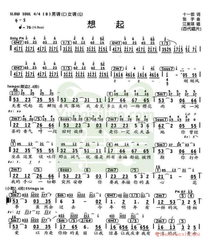 简谱 │ 想起（十一郎词 张宇曲、编配乐谱）