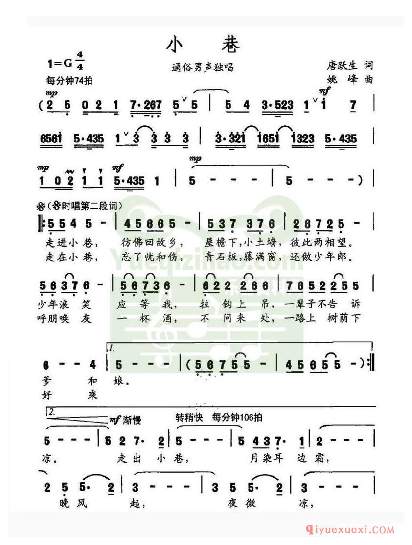 简谱 │ 小巷（唐跃生词 姚峰曲）