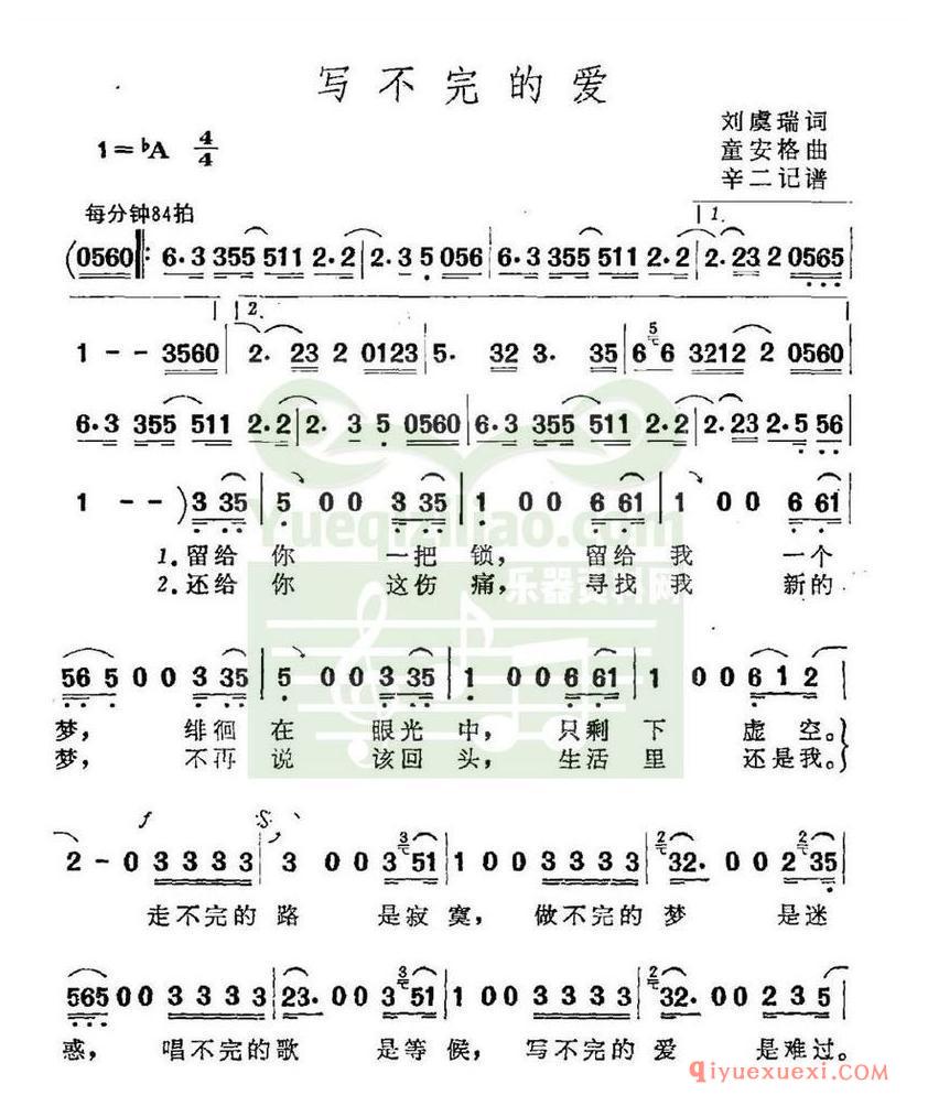 简谱 │ 写不完的爱