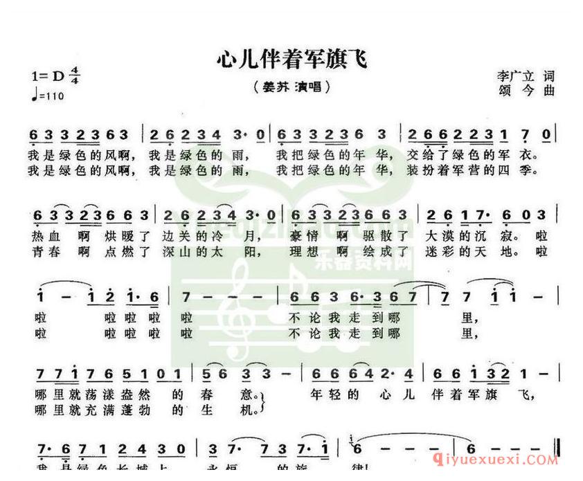简谱 │ 心儿伴着军旗飞