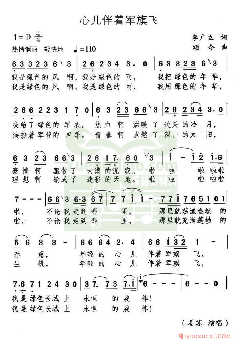 简谱 │ 心儿伴着军旗飞