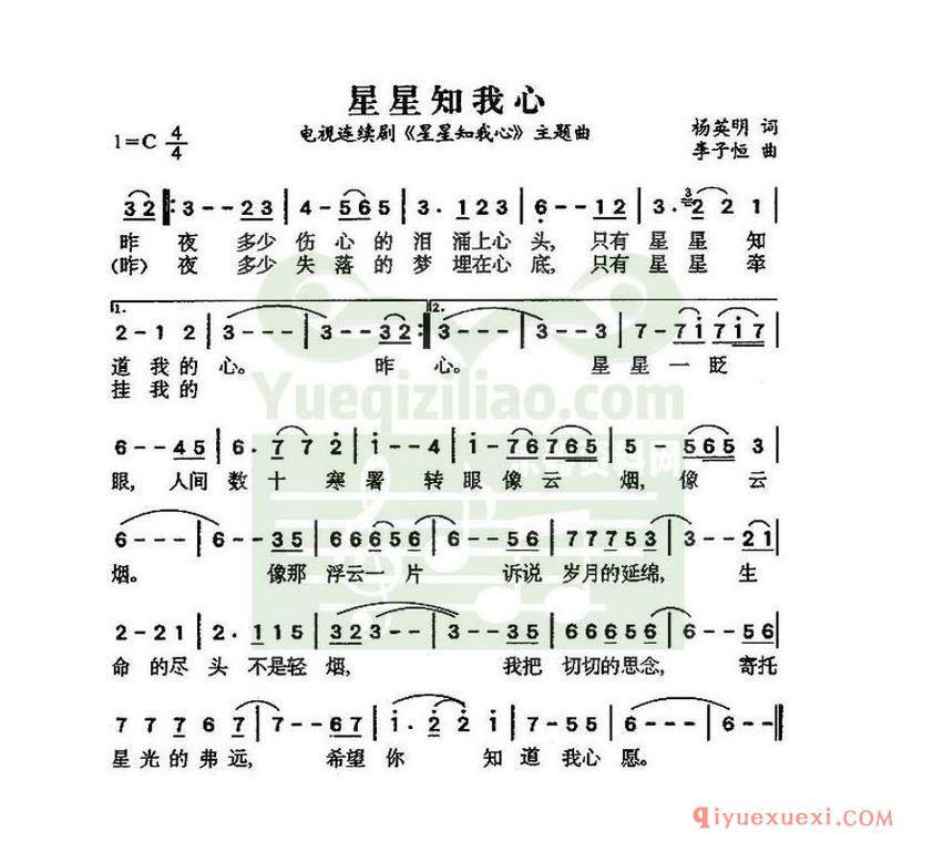 简谱 │ 星星知我心（同名电视剧主题曲）