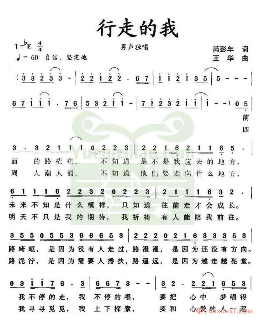 简谱 │ 行走的我