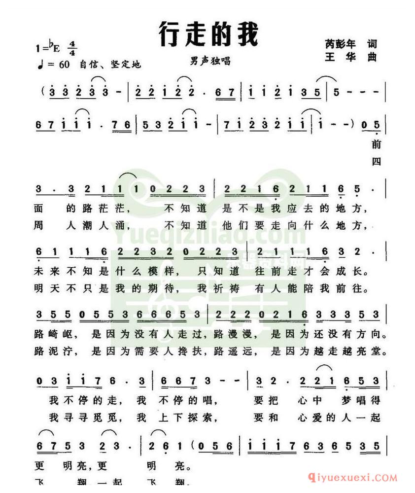 简谱 │ 行走的我
