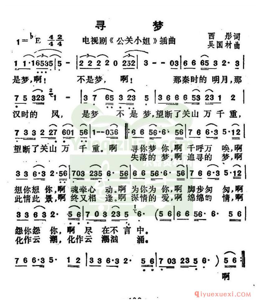 简谱 │ 寻梦（电视剧《公关小姐》插曲）