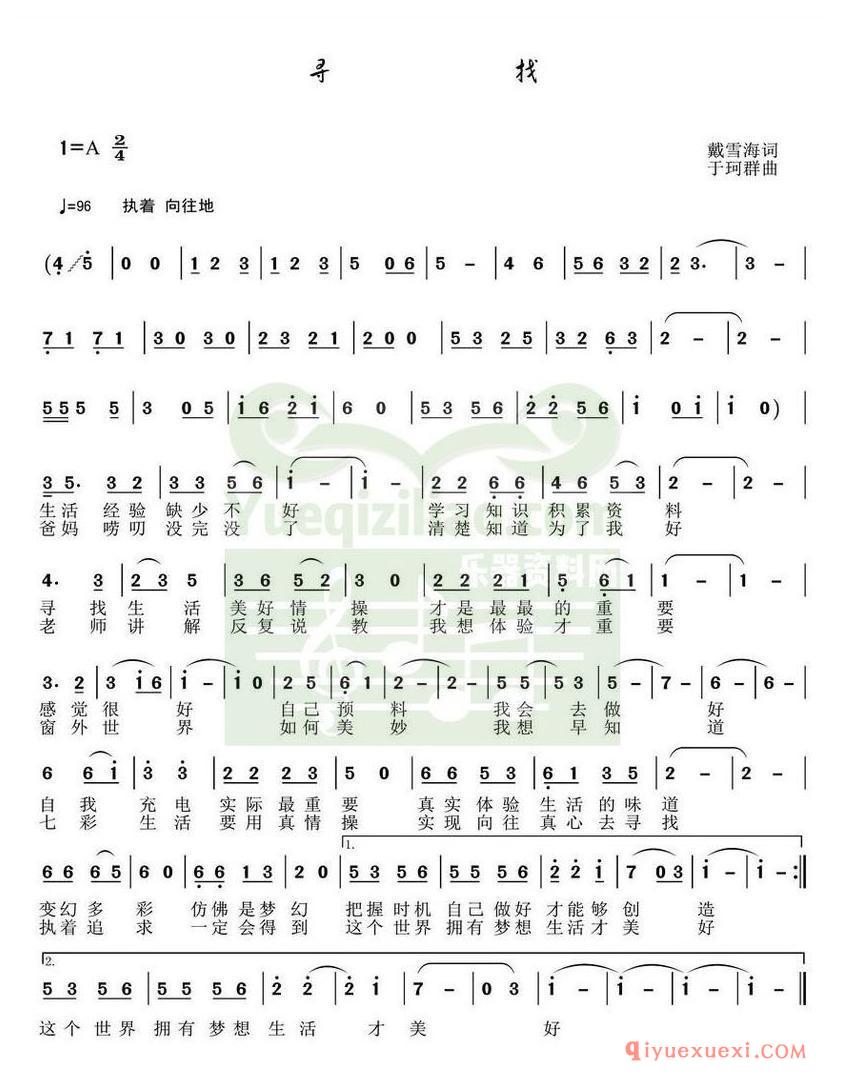  简谱 │ 寻找（戴雪海词 于珂群曲）