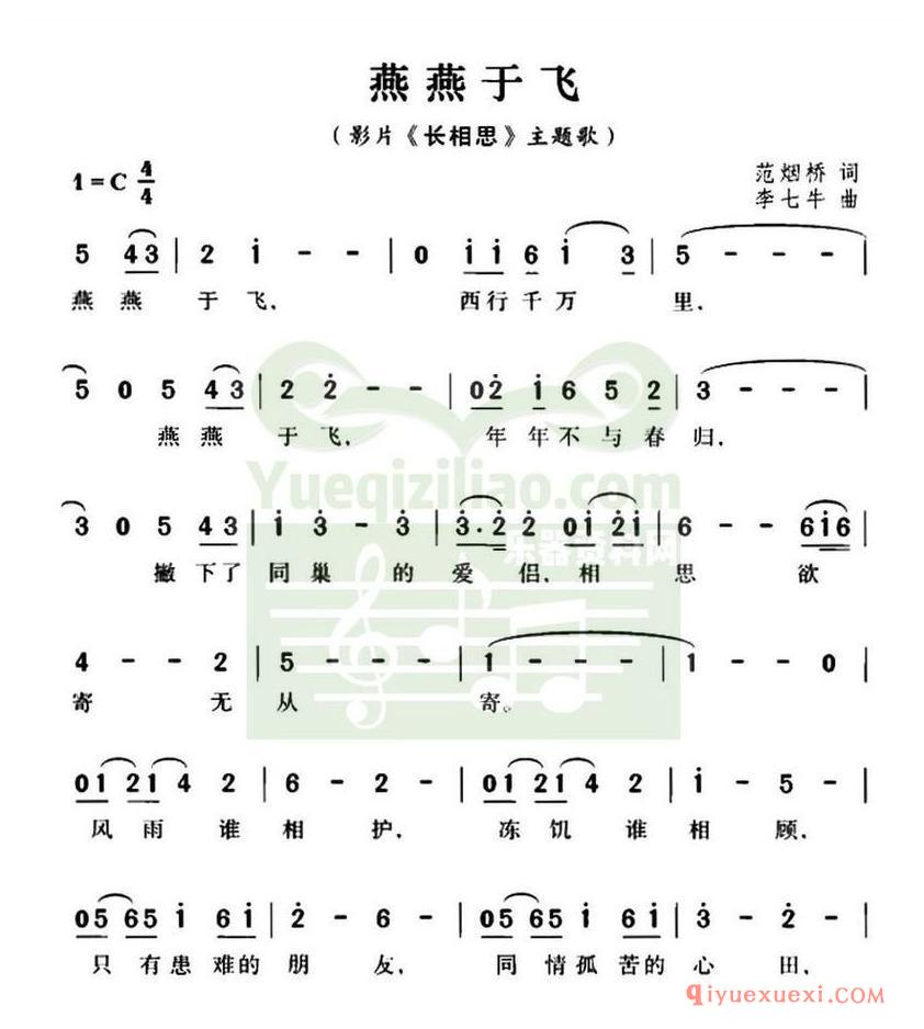 简谱 │ 燕燕于飞（电影《长相思》主题歌）