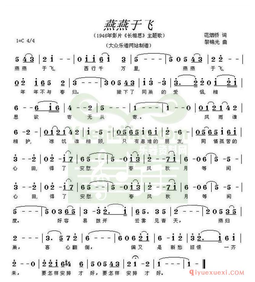 简谱 │ 燕燕于飞（电影《长相思》主题歌）