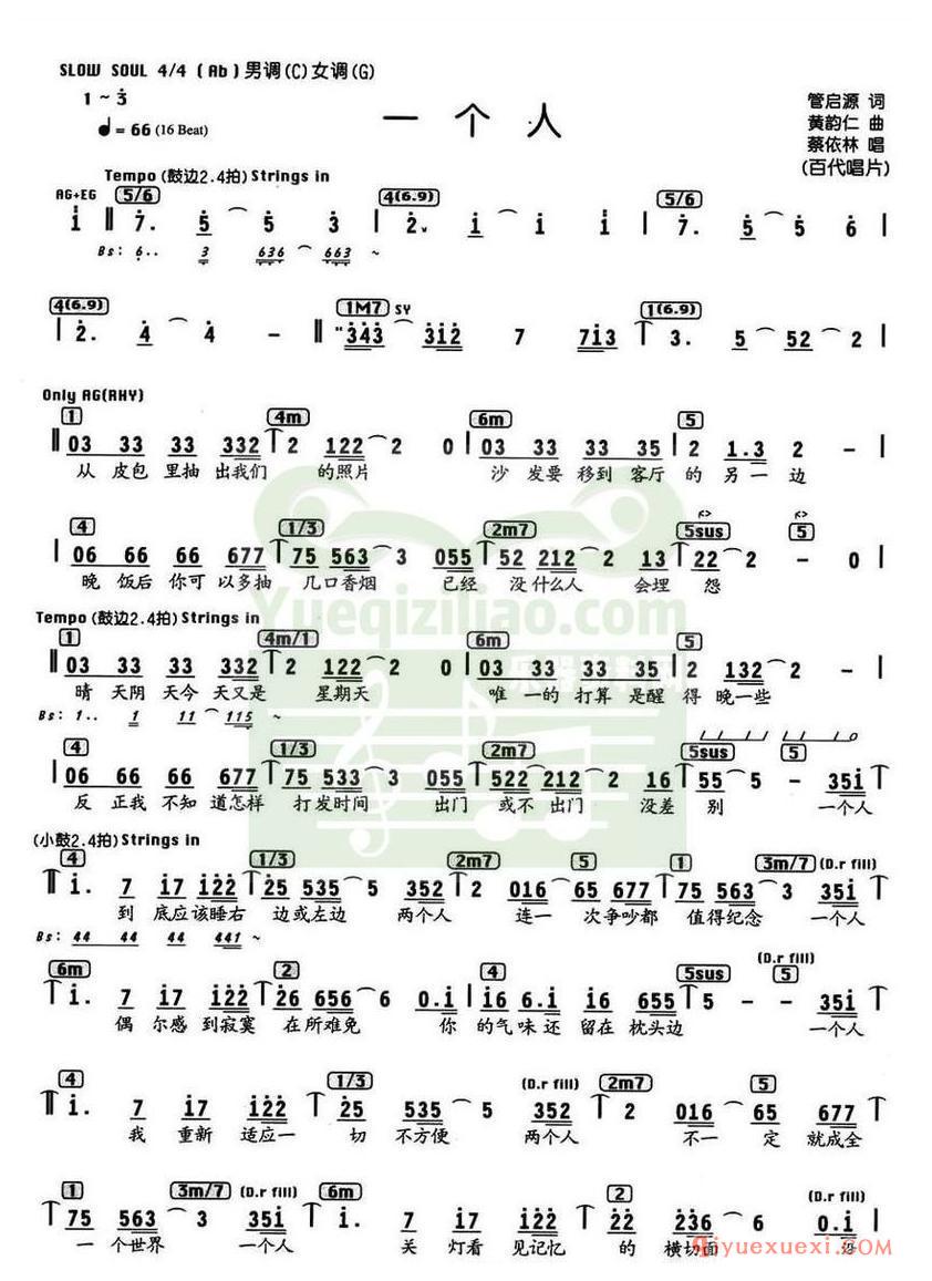 简谱 │ 一个人（管启源词 黄韵仁曲、编配乐谱）