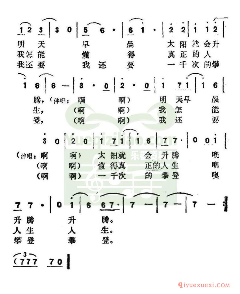 简谱 │ 一千次的攀登（电视连续剧《海灯法师》主题歌）