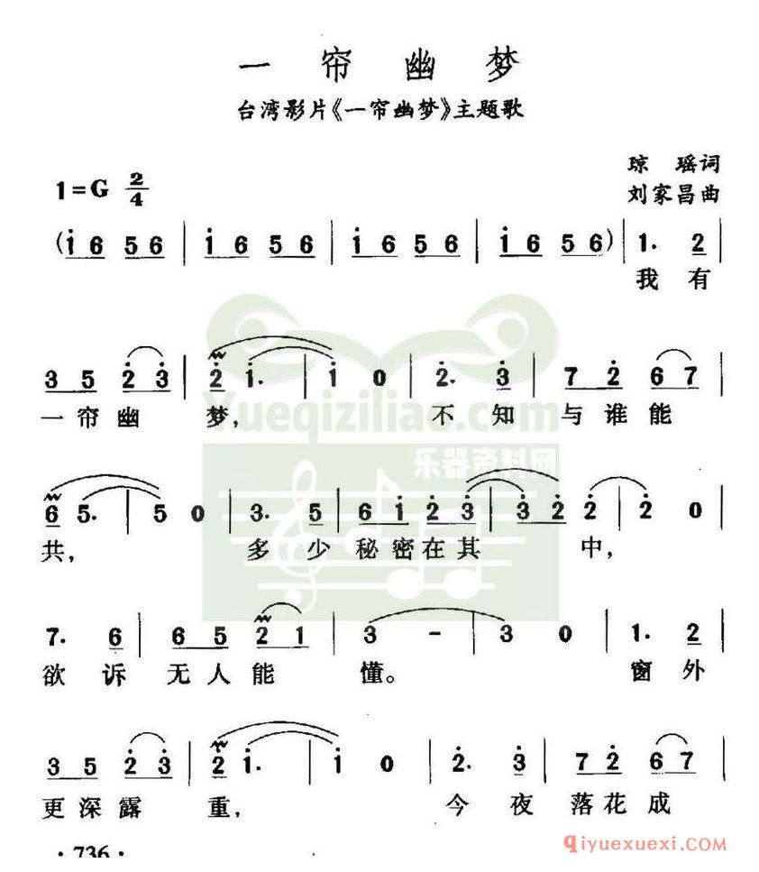 简谱 │ 一帘幽梦（同名电影主题曲）