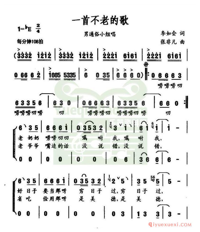 简谱 │ 一首不老的歌