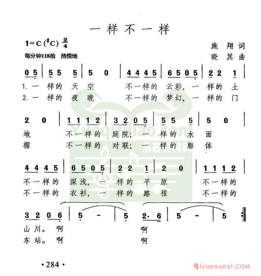 简谱 │ 一样不一样