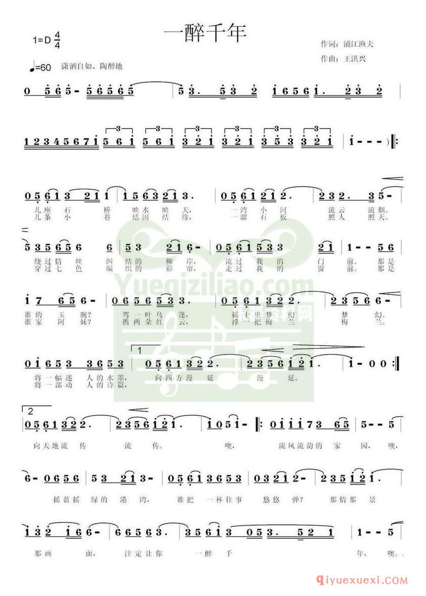 简谱 │ 一醉千年