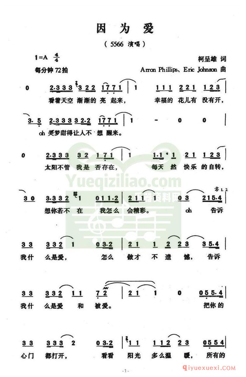 简谱 │ 因为爱（柯呈雄词）