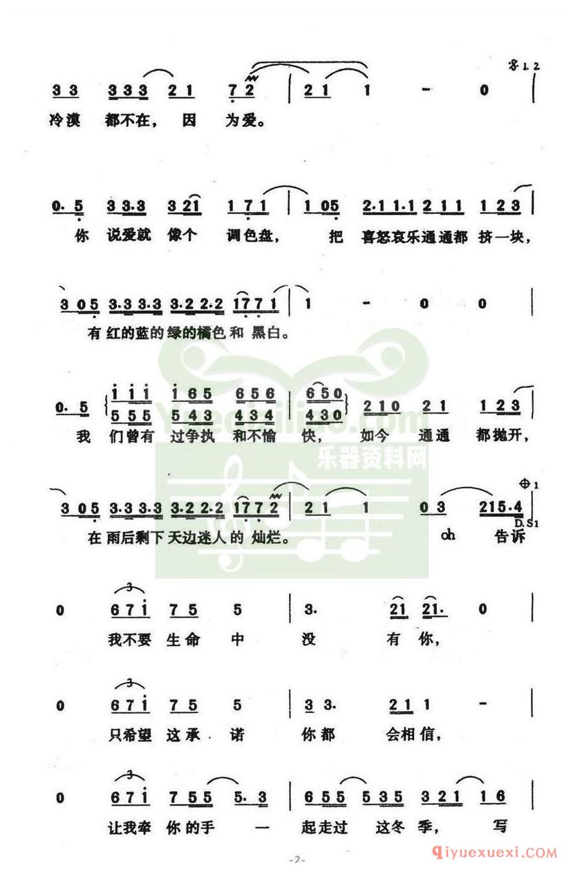 简谱 │ 因为爱（柯呈雄词）