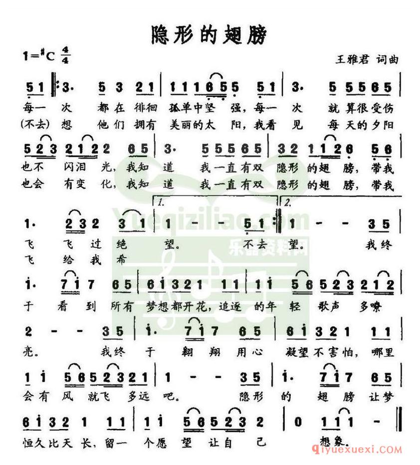 简谱 │ 隐形的翅膀