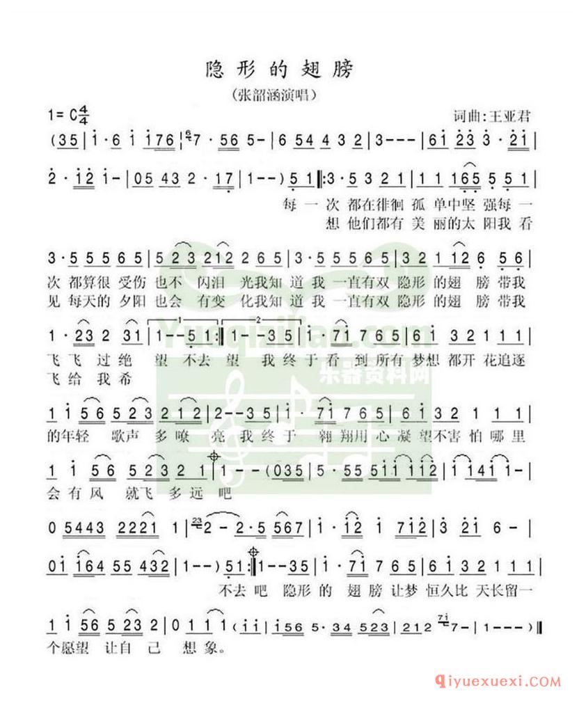 简谱 │ 隐形的翅膀