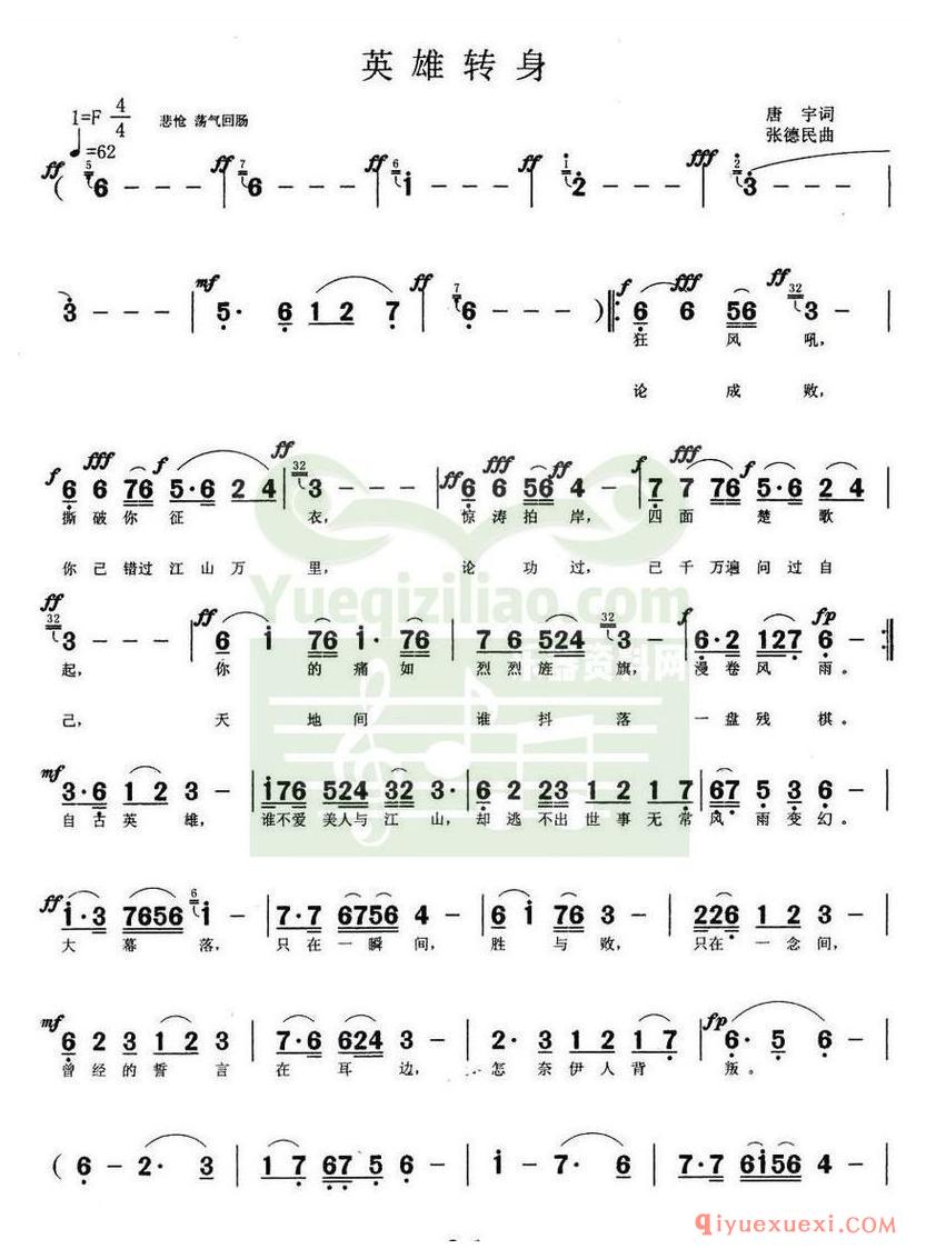 简谱 │ 英雄转身