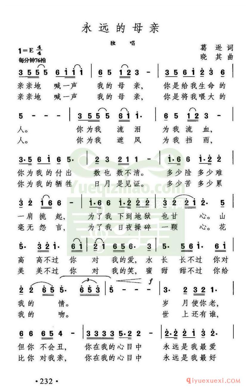 简谱 │ 永远的母亲（葛逊词 晓其曲）