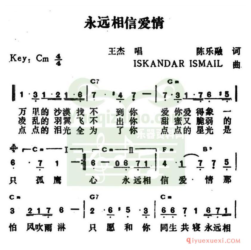 简谱 │ 永远相信爱情
