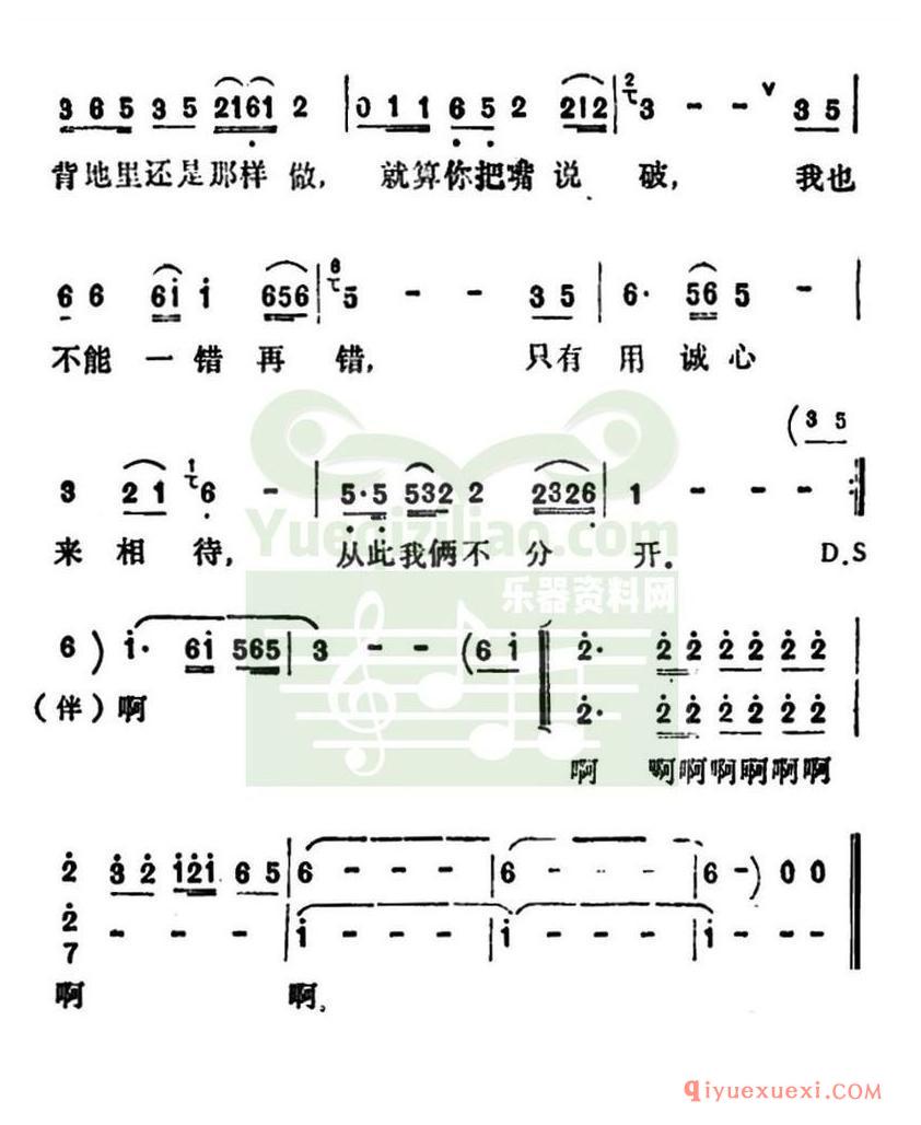 简谱 │ 用诚心来相待