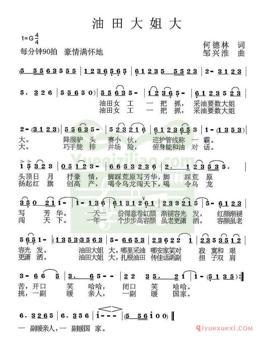 简谱 │ 油田大姐大