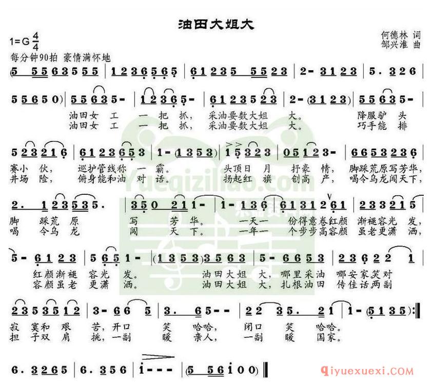 简谱 │ 油田大姐大